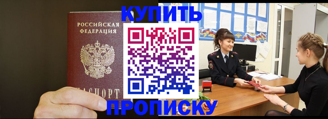 пропишу в квартире в Новомичуринске