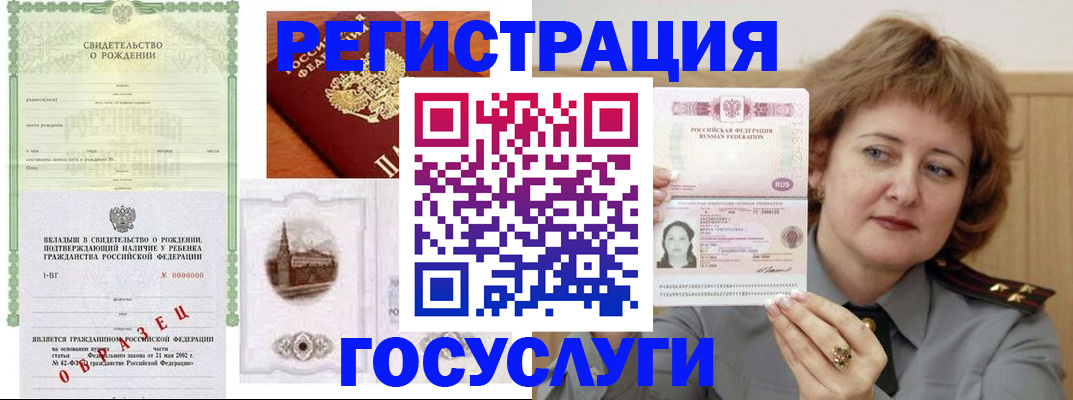 временная регистрация госуслуги в Новомичуринске
