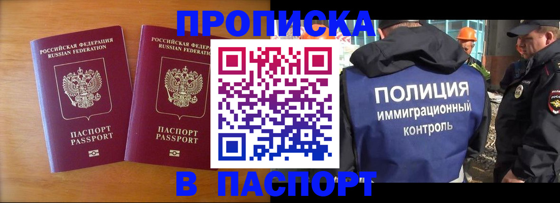 прописка паспорт в Новомичуринске