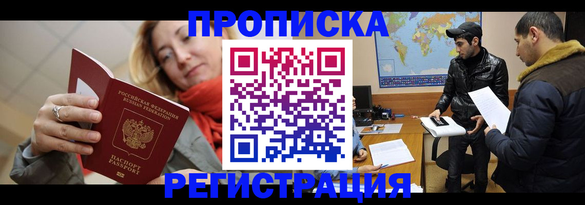 прописка от собственника в Новомичуринске