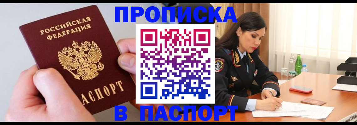 временная регистрация поиск в Новомичуринске