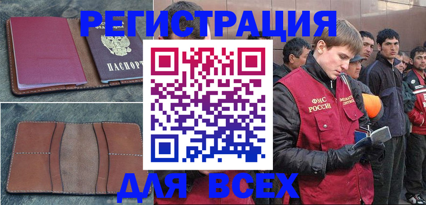прописка в Новомичуринске