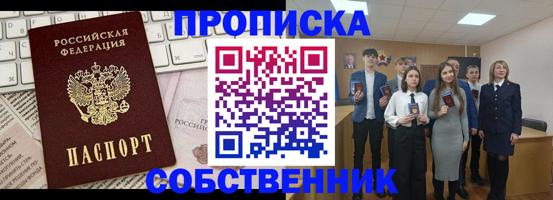 временная регистрация купить в Новомичуринске