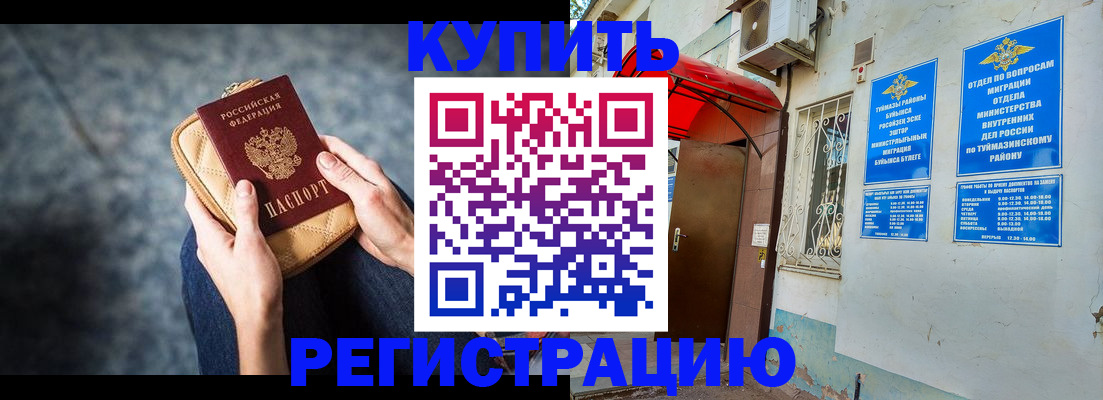 прописка регистрация в Новомичуринске