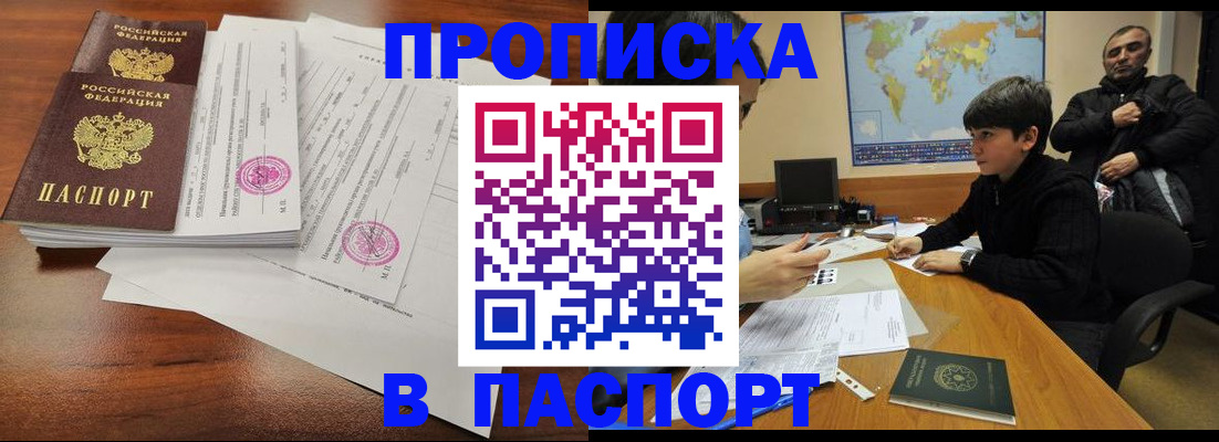 временная регистрация адрес в Новомичуринске